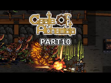 【Castle Of Alchemists】筋肉モリモリマッチョウーマンな錬金術師だ　Part10【VOICEROID実況】