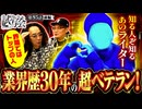 ヒカル・ウシオの試写会　第93話 前編