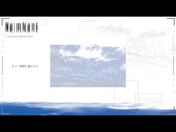 RemNant / 鳴花ヒメ