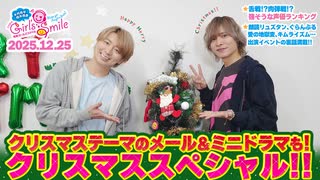 #248 木村良平・岡本信彦の電撃Girl’sSmile