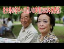 【動画News】老夫婦の相手への思いの実情(2025年発表版)(2026/01/09)