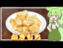 かきもち【VOICEVOX】