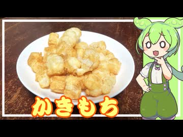 かきもち【VOICEVOX】