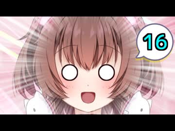 ネコ子ちゃんカワイイ！#16