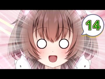 ネコ子ちゃんカワイイ！#14