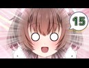 ネコ子ちゃんカワイイ！#15