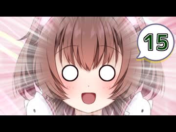 ネコ子ちゃんカワイイ！#15