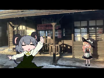 テツタビ☆もどき.shintoku/rumoi