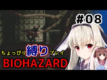 ちょっぴり縛りで【バイオハザード】を一人と一羽がプレイ part8