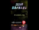 ※2026年、体に出る因果があなたに告げる真実とは…。因果から目を背けず、正面から受け入れた者だけが人生の分岐点を悟る。今年こそ変わるチャンスです！ #short　＃斎藤一人