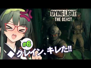 可燃物が多すぎる発電所で爆発が止まらないDying Light: The Beast実況プレイ #6【VOICEPEAK | PC】