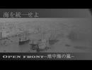 海を統一せよーopenfront其の9