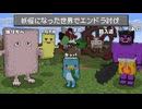 【マイクラ】妖怪に変身した世界でエンドラ討伐!!【AMPTAKxCOLORS】【アンプタック】