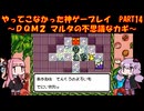 【DQM2】ゆかあかが通ってこなかった神ゲーを初見プレイ　第14回　～ドラクエモンスターズ2編～【Voiceroid実況】