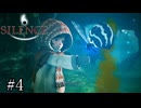 森の全てを喰らう少女【Silence】#4