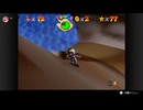 【406日目】1日30秒しかプレイできないスーパーマリオ64