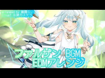 【原神BGM】ファルザンのBGMをアレンジしてみた【旋藍の舞/Whirling of Vairambhaka】EDMアレンジ by藤露らい