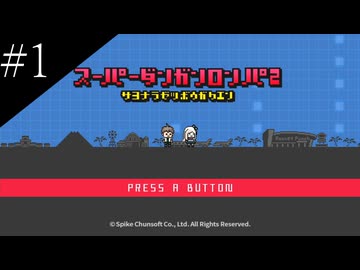 〔スーパーダンガンロンパ2〕アラサー、超高校級になる part1