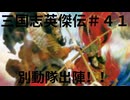 三国志英傑伝初見プレイ＃４１　陳倉＆長安の戦い