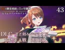 【紅の錬金術師と白の守護者 レスレリアーナのアトリエ】43 DLC　 最終ボス戦　進化版 LEGEND　逆さ刻みの時計工房　PS5版