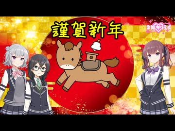 【Cevio車載】あけましておめでとうございます【雑談車載】