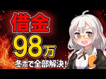 【借金100万切り】冬ボで一気に返済＋投資＋貯金が進んだ【12月お給料日】