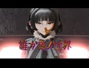 【MMD】 JaneDoeさんで、『誰ガ為ノ世界』