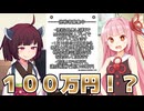 ヤバい依頼で１００万円GET！？妹を巻き込んで地獄のゲームへ・・・