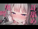 【全編無料】耳舐めASMR┊︎舌がぬぷぅっと奥までクるっ♡ Earlicking,귀 핥기
