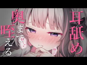 【全編無料】耳舐めASMR┊︎舌がぬぷぅっと奥までクるっ♡ Earlicking,귀 핥기