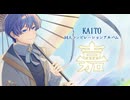 【クロスフェード】 KAITO コンピレーションアルバム「嘉（KA）」