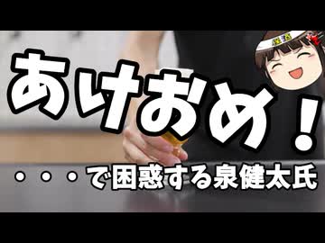 立憲「あけましておめで・・・」