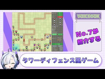 【ゲーム紹介】ボイボ_タワーディフェンス【VOICEVOX劇場】