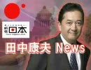 脱増税、脱既得権益