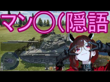 マン◯見せろよ、ほらほらほら＃T-80　＃東北きりたん実況プレイ