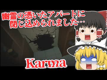 【日本語字幕付】幽霊の取り憑いた部屋に閉じ込められてしまう、シンガポールが舞台の海外ホラー！！【海外ホラーゲーム】【Karma】【ゆっくり実況】