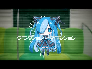 クラクション・アテンション C dog feat.猫使ビィ【original song】