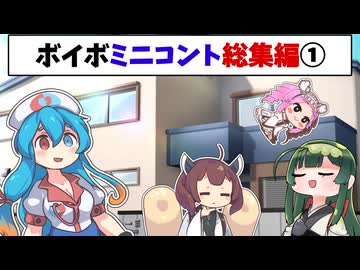 ボイボショートコント短編集①