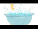オリジナル曲｢フローダリー｣