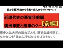 目から鱗の 近現代史の事実  １４【前編】満州事変と陸軍のクーデター  講師: 伊牟田伸一 2025/11/16 文京シビック
