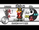 ７．武士編・「武士道について」十説への道（２０２６年版）