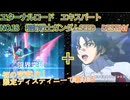 【Gジェネエターナル】エターナルロード　エキスパート　No.18　機動戦士ガンダムSEED　DESTINY　力業で初クリア