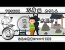 ８．刀身編・「公私の教育について」十説への道（２０２６年版）