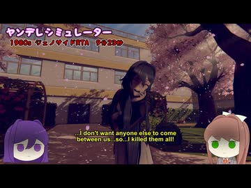 【ヤンデレシミュレーター】 1980年モードジェノサイドRTA 9分23秒 【世界一】