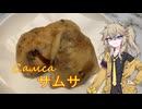 サムサ 中央アジアの屋台で食べられるミートパイのような料理を作る