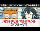 【解説】『１回飲めば治療完了！インフルエンザ治療薬』 バロキサビルマルボキシル（ゾフルーザ） 【宮舞モカのお薬ラジオ #76】