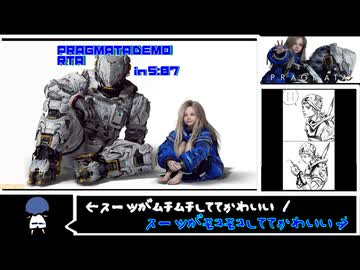 [Steam] PRAGMATA(プラグマタ) SKETCHBOOK / DEMO ゲーム内タイマーTA - 05:07 (IGT)
