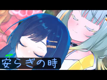 安らぎの時【ソフトウェアトーク劇場】