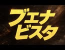 ブエナビスタ 特殊実況(シニアJC)