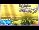 【実況】ピエトロ王子12歳、父を捜す冒険【ポポローグ】Part Final